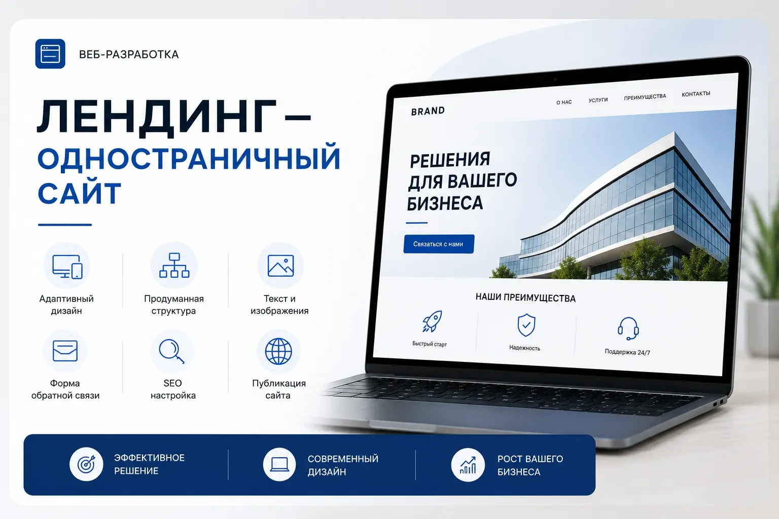 одностраничный сайт