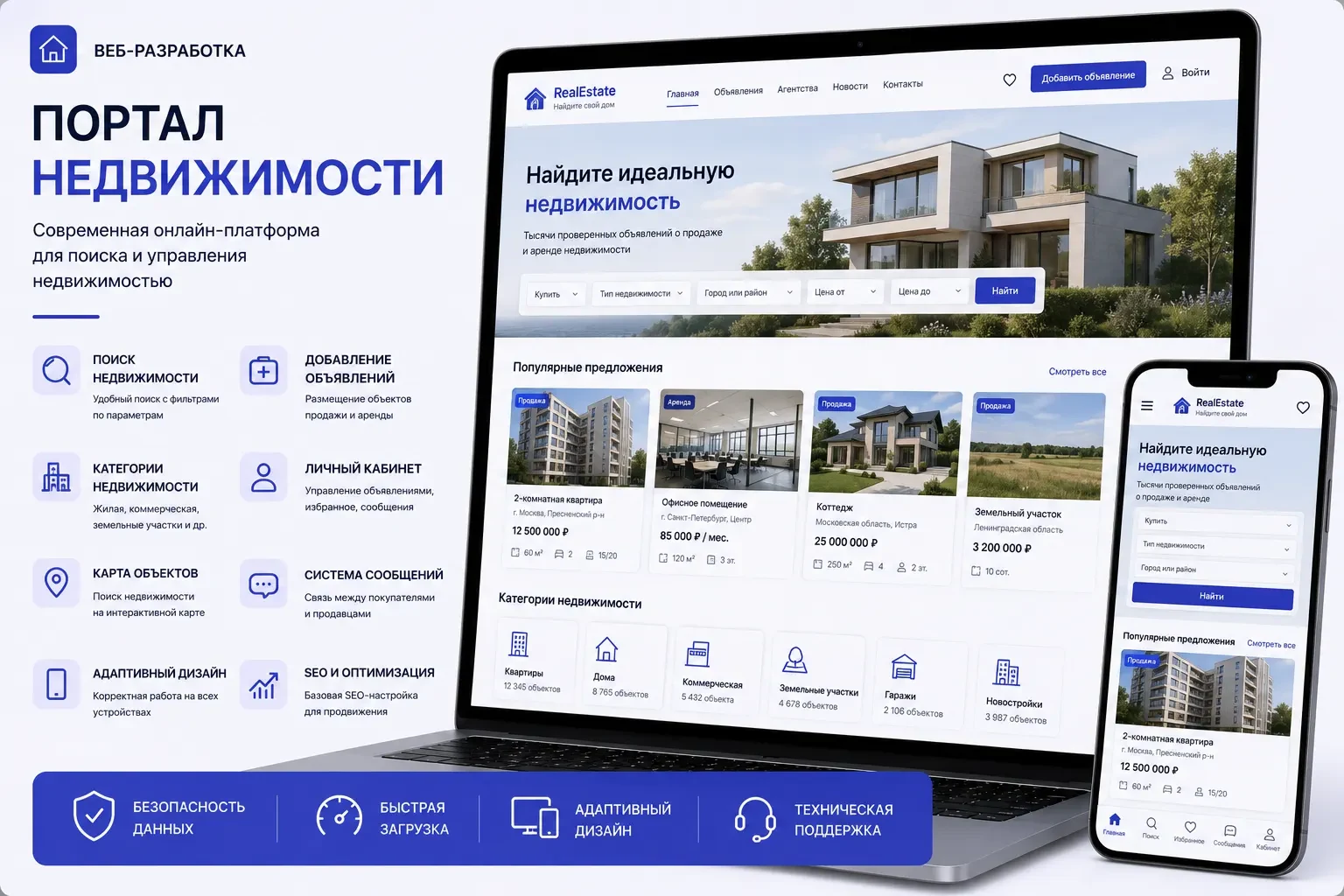 Портал недвижимости