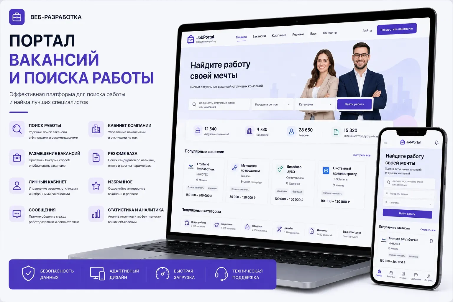 Портал вакансий и поиска работы