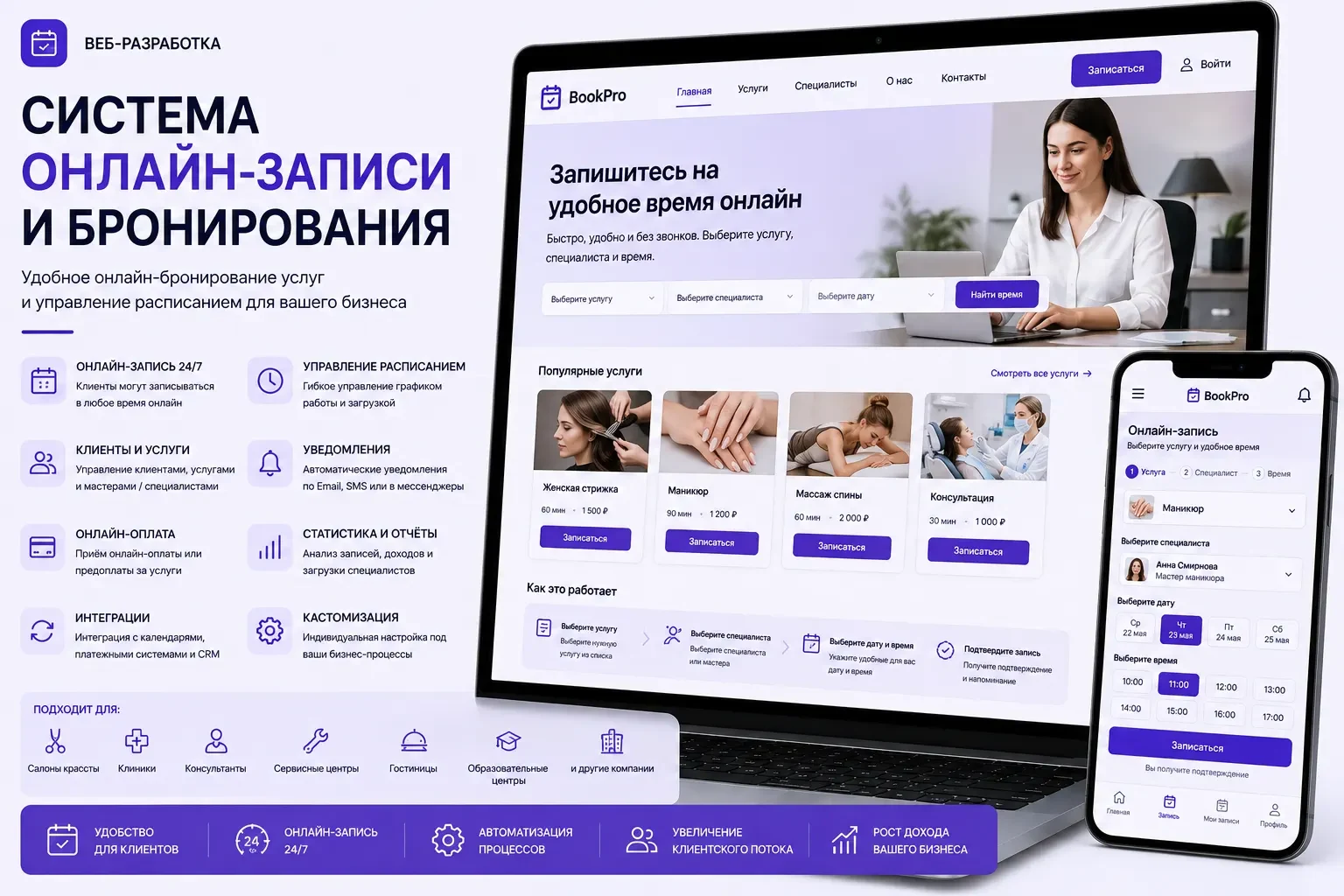Система онлайн-записи и бронирования